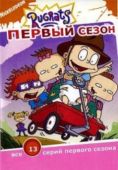 Купить Ох уж эти детки - 1 сезон на dvd